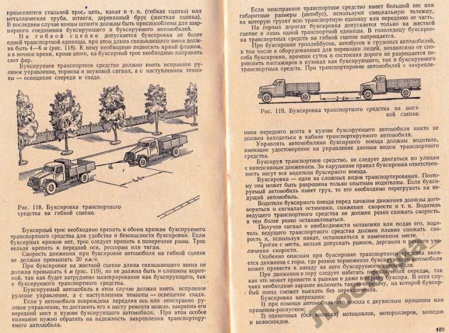 Как правильно буксировать автомобиль с неисправными тормозами. Скорость при буксировке. Буксировка транспортных средств скорость. Скорость движения при буксировке механических транспортных средств. Буксировка на жесткой сцепке грузового автомобиля.