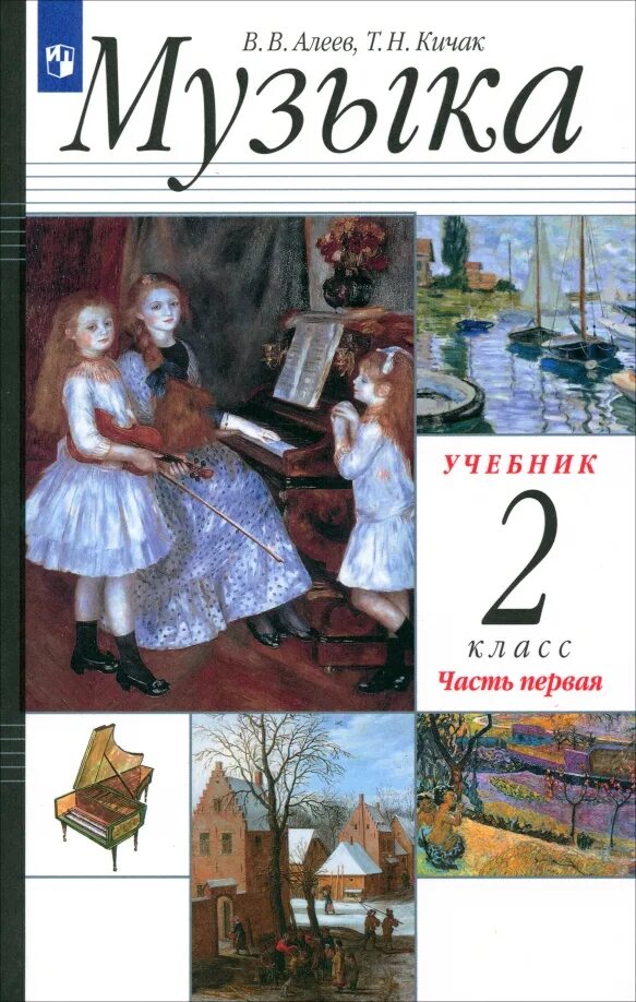 Музыка. Учебники по музыке начальные классы. Учебники 1 класс. Музыка в школе учебник. Музыка в школе учебник.