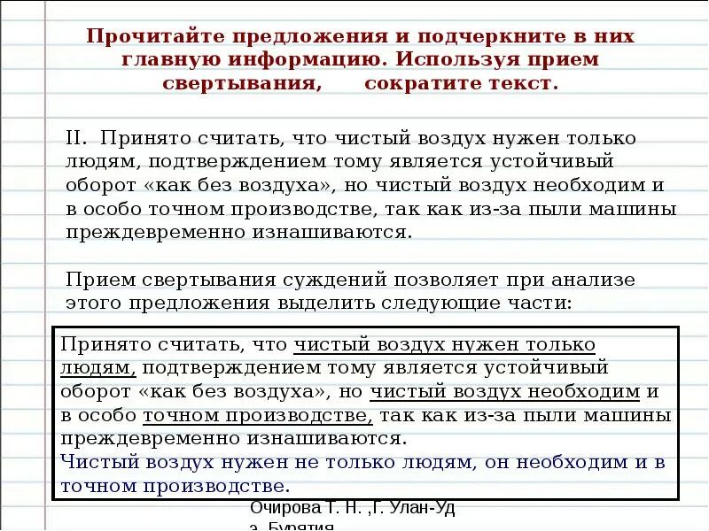 Информационно смысловая переработка текста план тезисы конспект. Основные виды информационной переработки текста. Приёмы информационной переработки текста. Основные способы переработки текста. Основные приёмы информационной переработки текста.