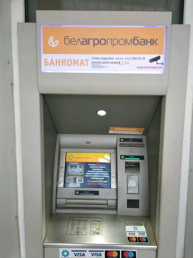 Банкоматы белпгропром. Белагропромбанк банкоматы. Белагропромбанк банкоматы без комиссии. Гомель киоск белагропромбанк. Белагропромбанк банкоматы.