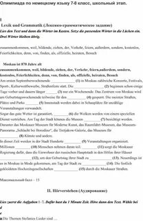 Школьные олимпиады немецкого