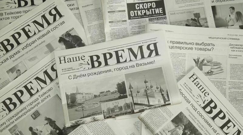 Newspapers ru. Газета наше время. Газета ру. Редакция газеты. Газета газета ру.