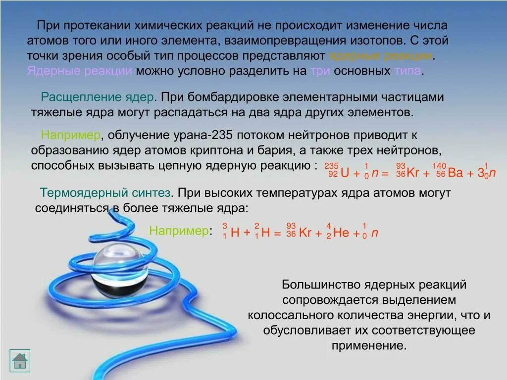 Химическая реакция происходит при. Химические реакции протекающие. При химических реакциях не изменяется. Химические реакции протекают при. Реагировать на изменения происходящие на