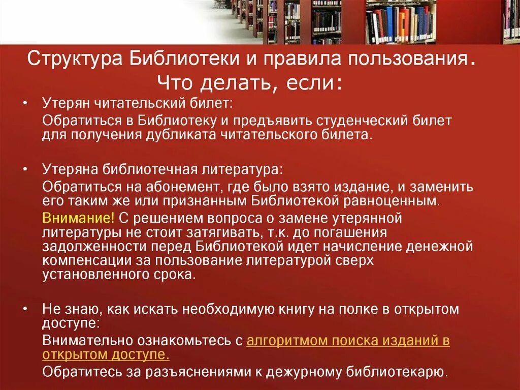 Правила пользования библиотекой документ. Библиотека документов. Структура библиотеки. Библиотека правила пользования библиотекой. Система управления библиотекой