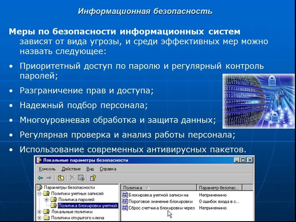 Безопасность данных информационных систем. Система информационной безопасности. Информационная безопасность информационных систем. ИС В информационной безопасности. Безопасность информационной системы (ИС)..