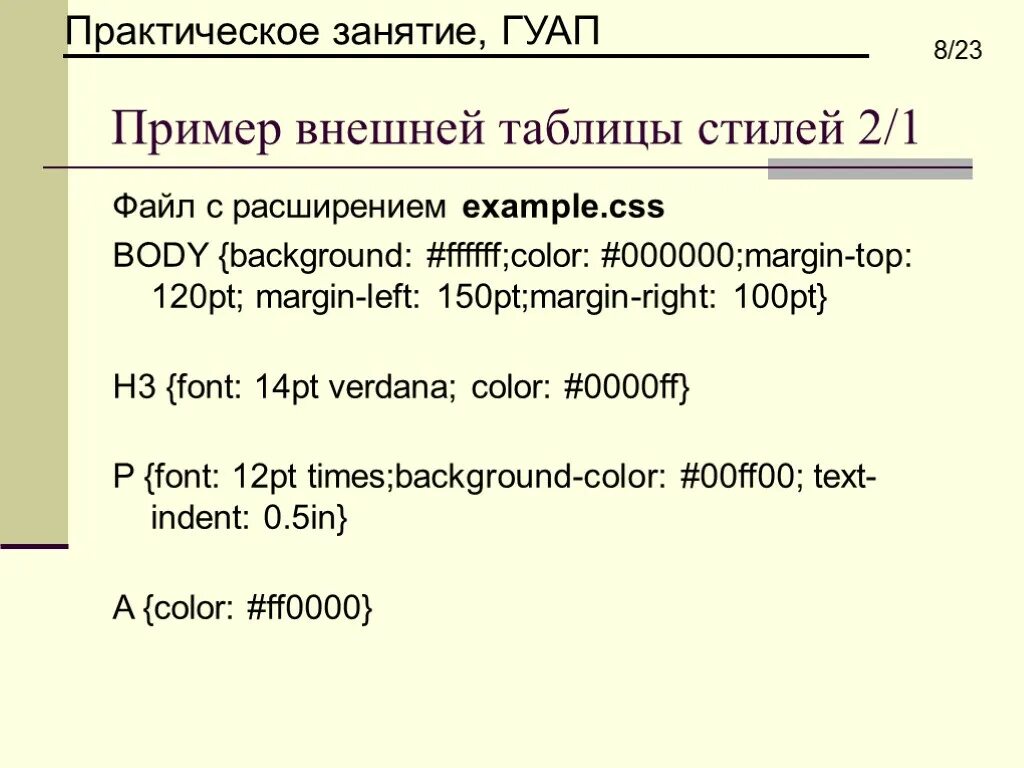 Файл таблицы стилей. Файл таблицы стилей