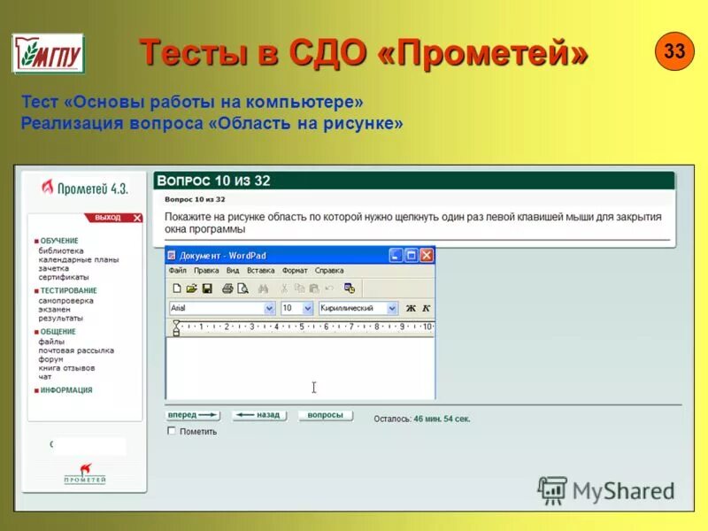 СДО Прометей. Тесты СДО Прометей. Тестирование в СДО. Программа Прометей.