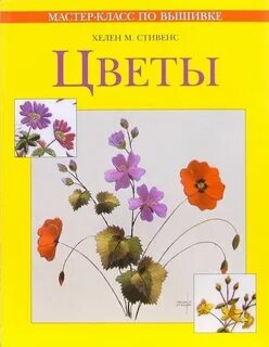 Helen the flowers