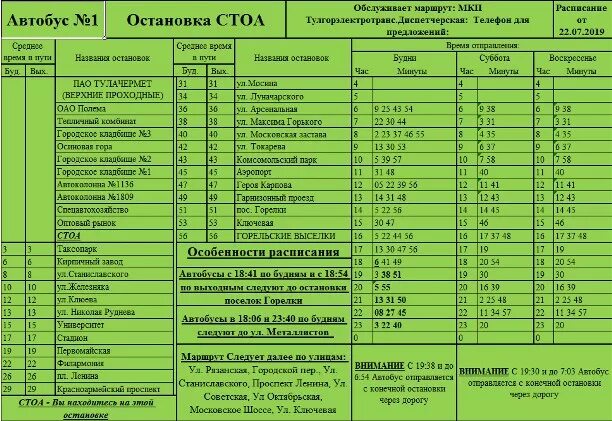 Автобус 73 расписание филевский. Расписание автобусов на остановке. Расписание 73 автобуса Тольятти. Расписание на остановках общественного транспорта. Расписание автобусов Тольятти 73 маршрут.