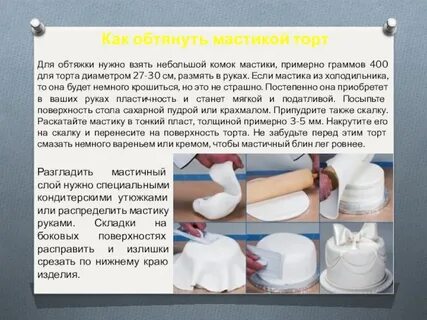 Нужна ли мастика