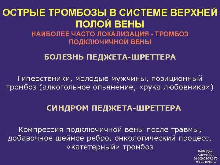 Тромбоз подключичных вен. Синдром тромбоза подключичной вены. Острый тромбоз подключичной вены. Синдром верхней полой вены. Острый тромбоз системы верхней полой вены.