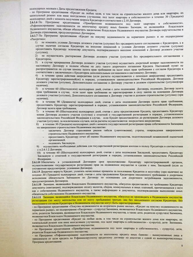 Договор долевого участия ипотека. Договор залога ипотеки. Уступка прав по ДДУ квартира в ипотеке.