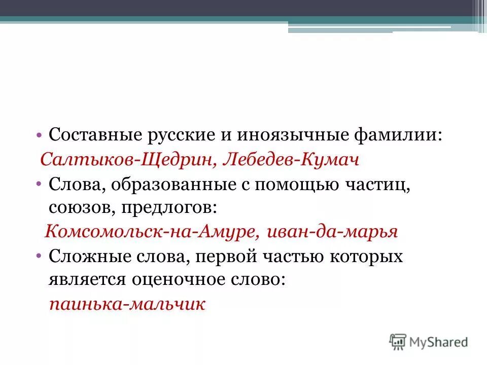 образуйте с помощью частиц