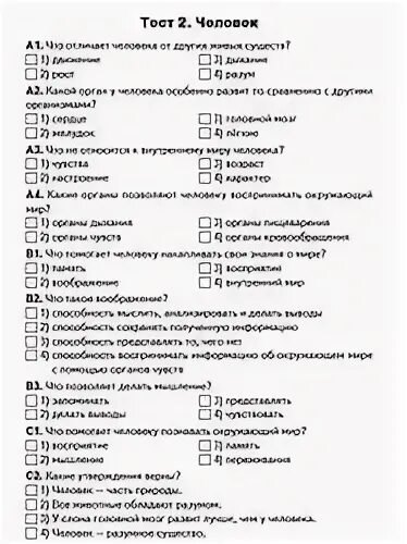 Тест человек и мир людей