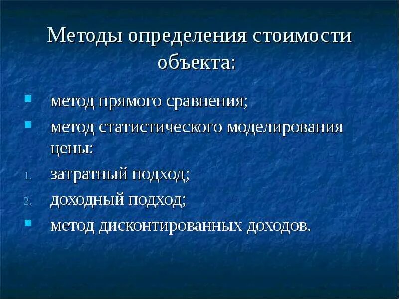 Методы статистического моделирования. Сравнение методов моделирования. Метод прямого сравнения определения стоимости. Сравнение метода измерение моделирование.