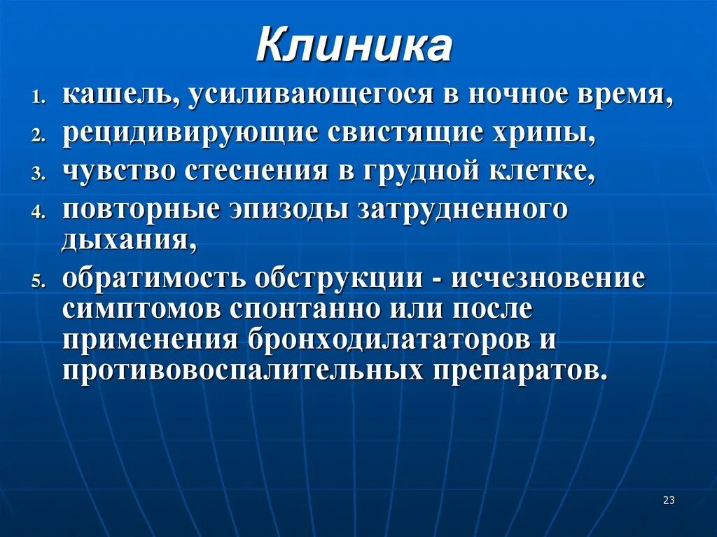 Почему ба. Приступ бронхиальной астмы клиника. Бронхиальная астма клиника. Клиника бронхиальной астмы кратко. Клиника приступа удушья бронхиальной астмы.