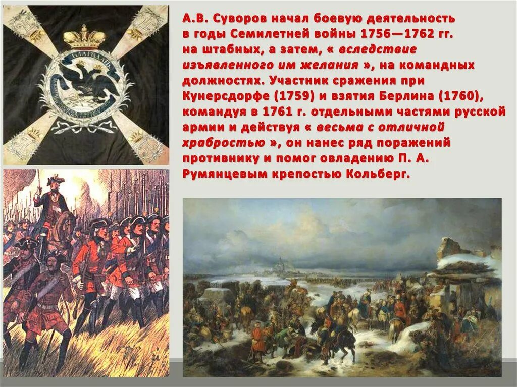 Сражение при Кунерсдорфе Суворов. Битва при Кунерсдорфе 1759. Русские полководцы семилетней войны