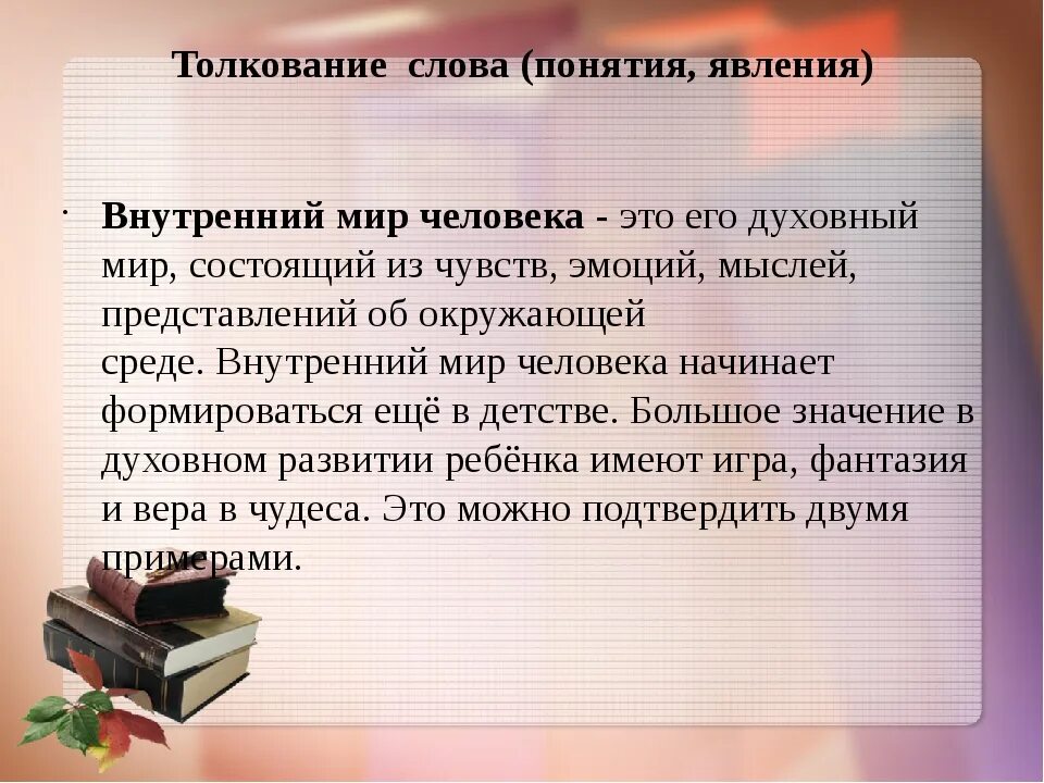 Текст внутреннему ребенку. Внутренний мир человека сочинение. Искусство определение для сочинения. Искусство это сочинение. Определение слова любовь.