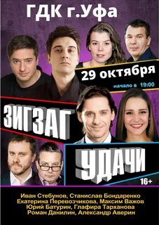 Зигзаг афиша
