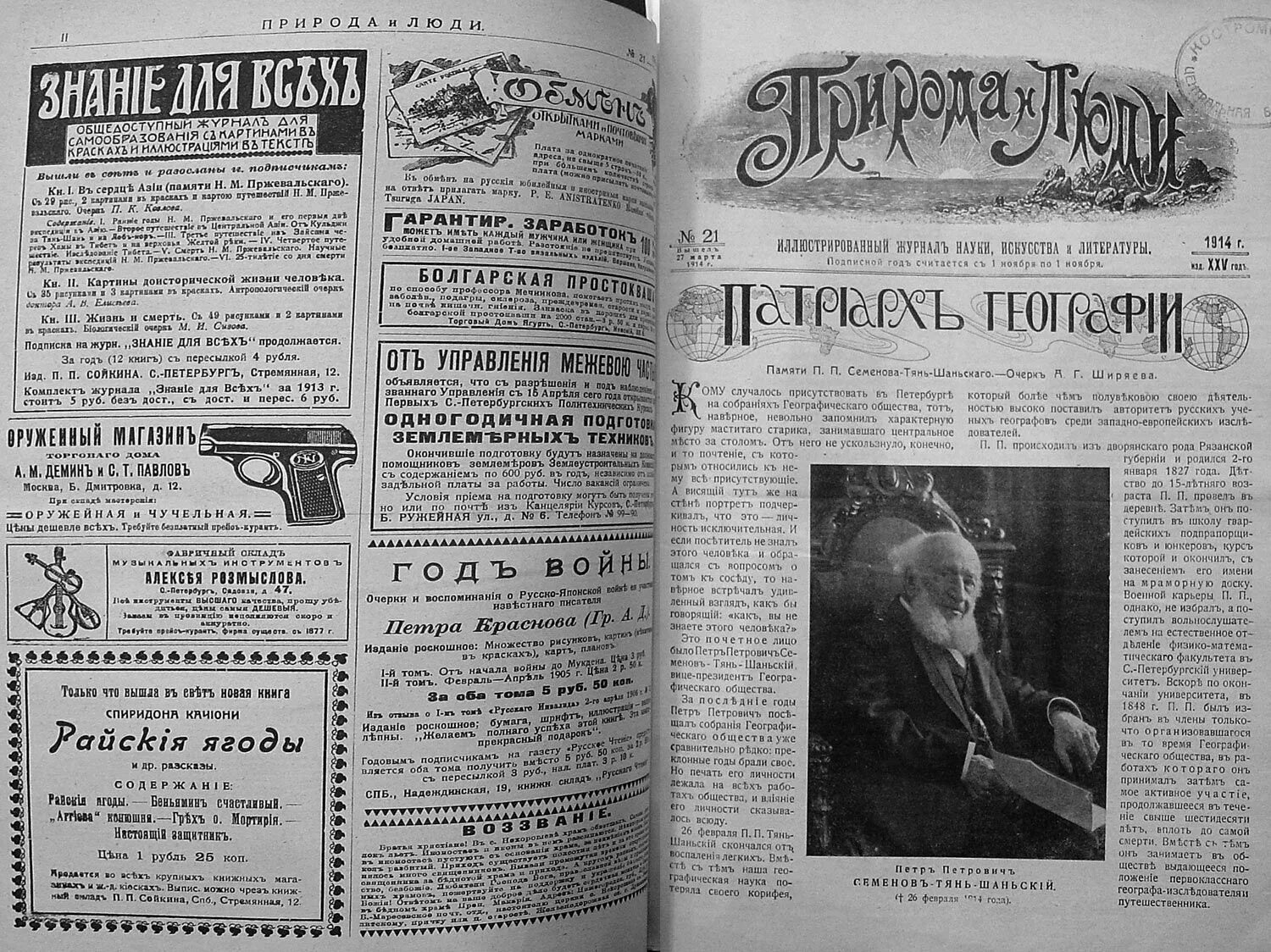 Российские газеты 19 века. Журнал 19 20 век. Французские журналы 19 века. Журнал 19 20 век. Старинные журналы мод.