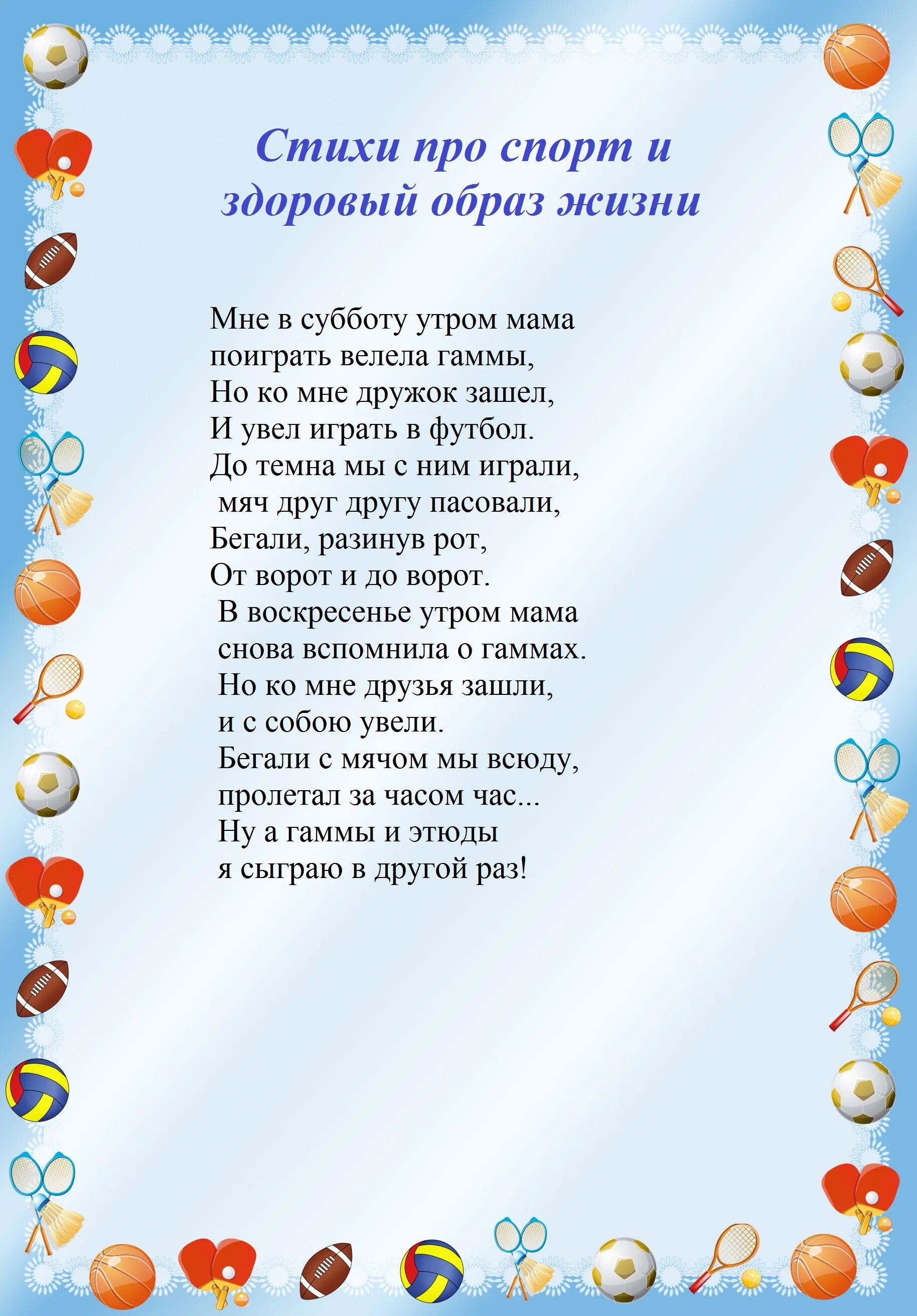 Детский стих про здоровье. Стихи про спорт. Стихотворение про спорт для детей. Стишки про спорт для детей.