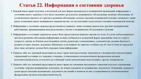 Закон о состоянии здоровья