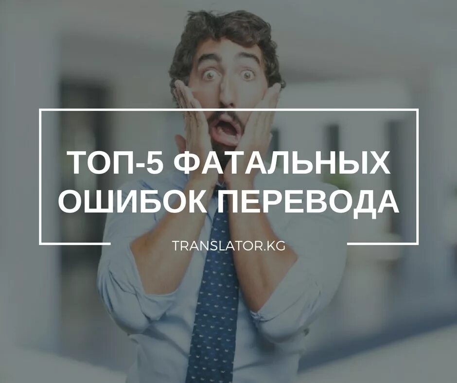 Уметь ошибка. Ошибка перевода. ошибки переводчика. ошибки перевода картинки. ошибки переводчиков мем.