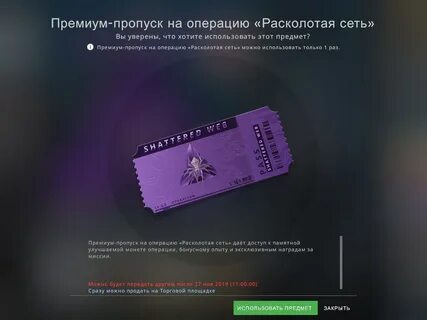 Расколотая сеть операция