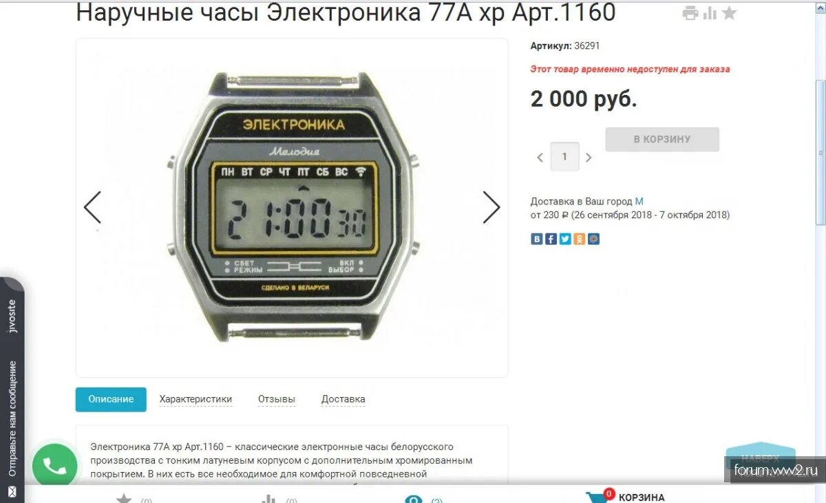 часы электронные характеристики