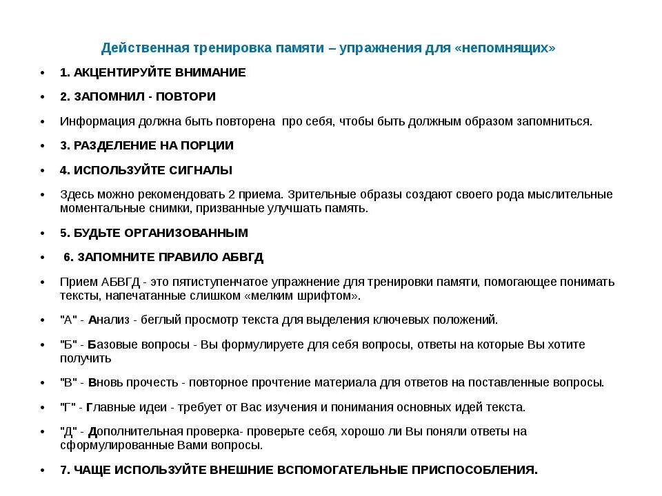 Тренировать память упражнения. Упражнения на тренировку памяти и внимания. Упражнения для развития памяти у взрослых. Упражнения для улучшения памяти и внимания у взрослых. Методы и способы тренировки памяти.