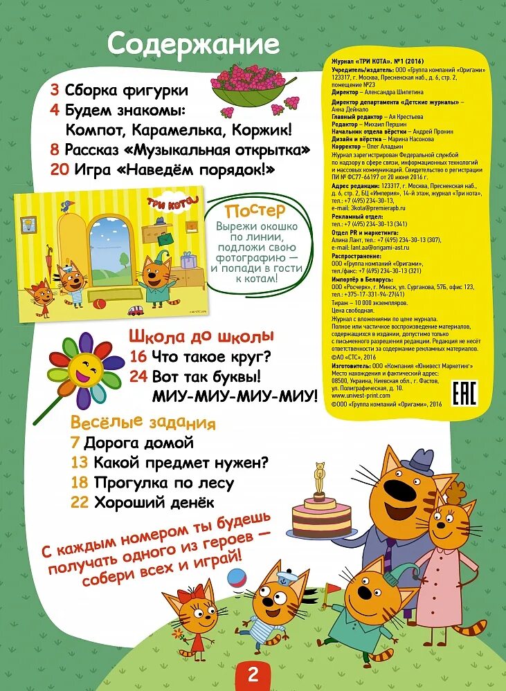 Журнал 3 х. Три кота журнал для детей. детский журнал три кота карамелька.