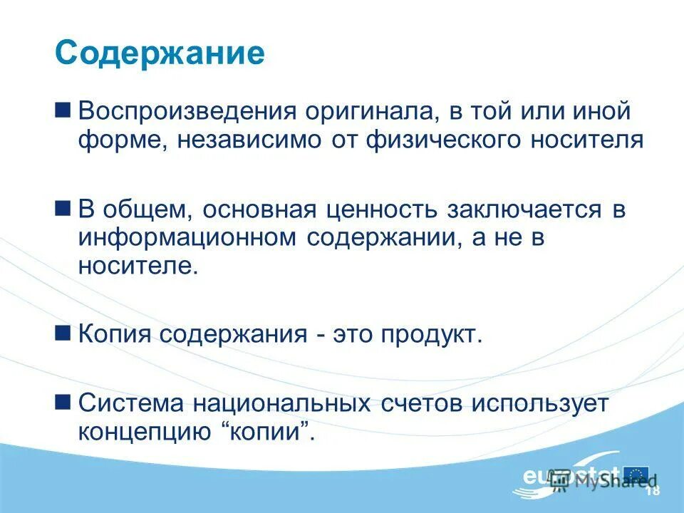 Виды копий документов. Система межведомственного электронного документооборота. Содержание дубликата. Принципы оценки доказательств. Нумерация листов.