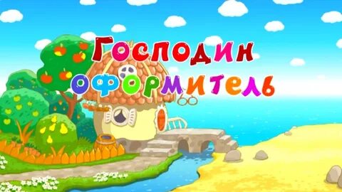 Продолжи смешарики