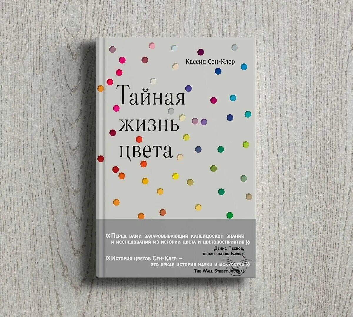 Книга цвет жизни
