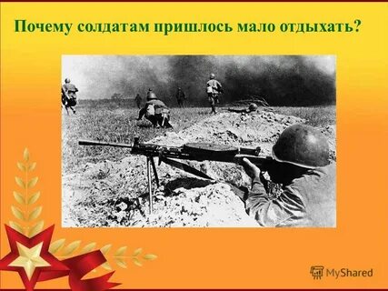 Зачем солдату