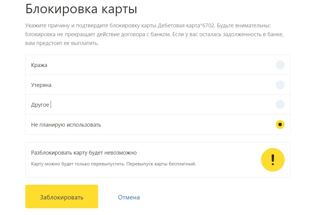 Как расторгнуть договор с тинькофф. Тинькофф карта заблокирована. Блокировка карт. Тинькофф счет заблокирован. Закрытая карта тинькофф в приложении.