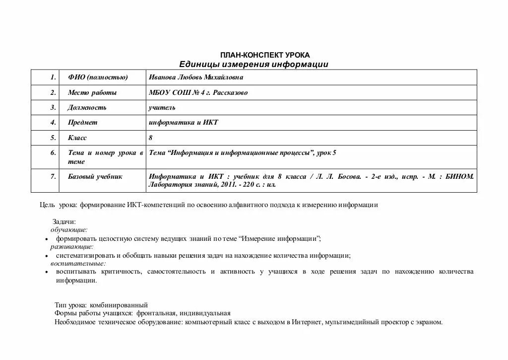 План конспект урока 4 класс беларусь. План конспект урока. Как выглядит план конспект урока. План-конспект образец. План-конспект занятия образец.