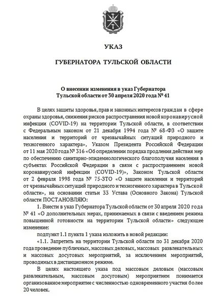 Указ о мерах 756. ERFP J gjgsityyjq uj njdyjcnb rfrbt juhfybxtybz. Указ губернатора о проведении года культуры. Указ губернатора о запрете фейерверков. Указ Островского об увеселительных мероприятиях.