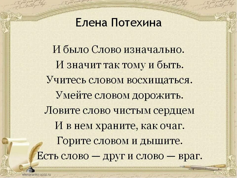 Стихи про слова для детей. Стихи. Стих русский язык. Стих на тему русский язык. Стихи про речь.