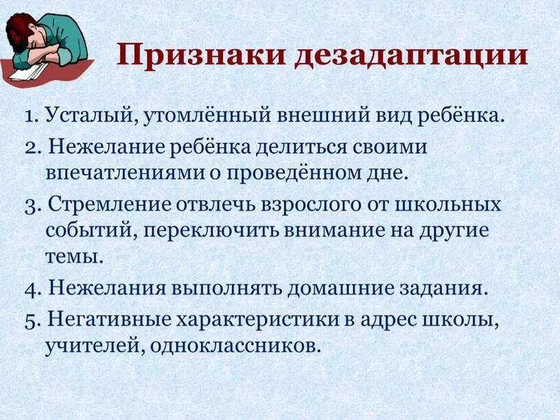 Состояние социально психологической дезадаптации. Профилактика школьной дезадаптации младших школьников. предпосылки школьной дезадаптации дошкольников. социальные проявления дезадаптации. причины социальной дезадаптации.