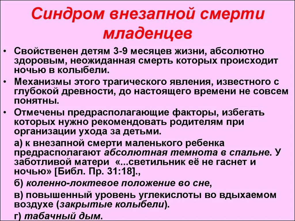 Синдром внезапной смерти. Синдром внезапной смерти у детей. Внезапная смерть младенца. Синдром внезапной младенческой смерти.