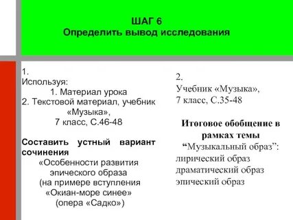 Эпические образы в музыке