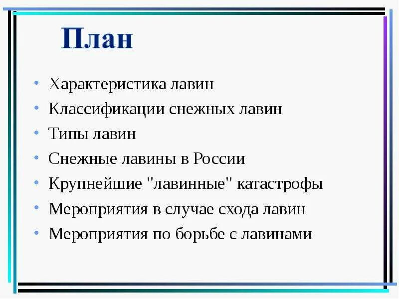 Лавина характеристики. Лавина характеристики. Снежная лавина определение. Снежные лавины причины возникновения. Лавина характеристики.