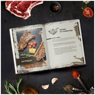 Читать книгу мясо
