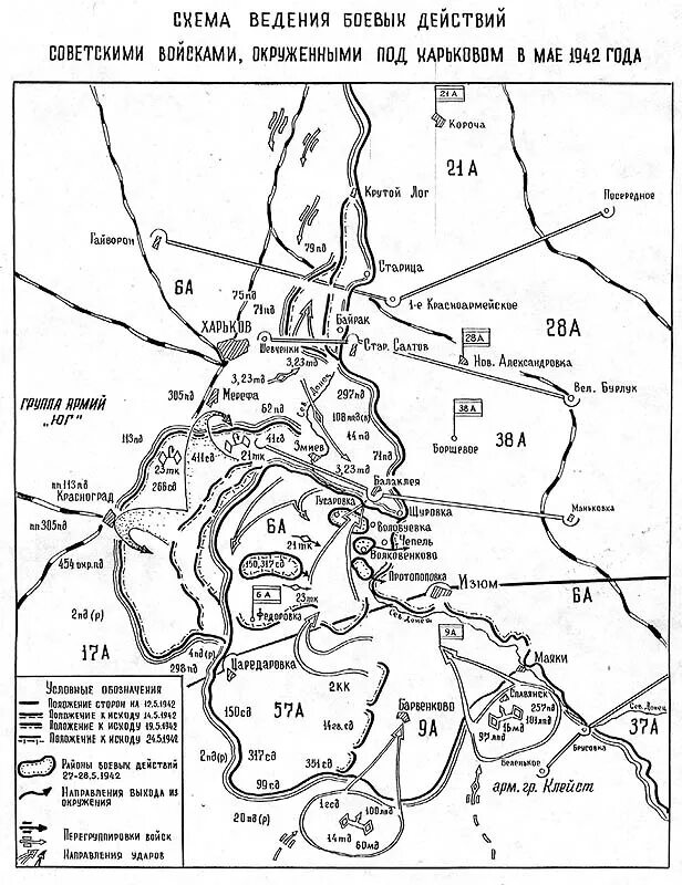 1942 г карты. Харьковская операция 1942 года карты. Барвенковская операция 1942. Карта боевых действий 1942г Кривцово. Карта 1942 год Харьков.