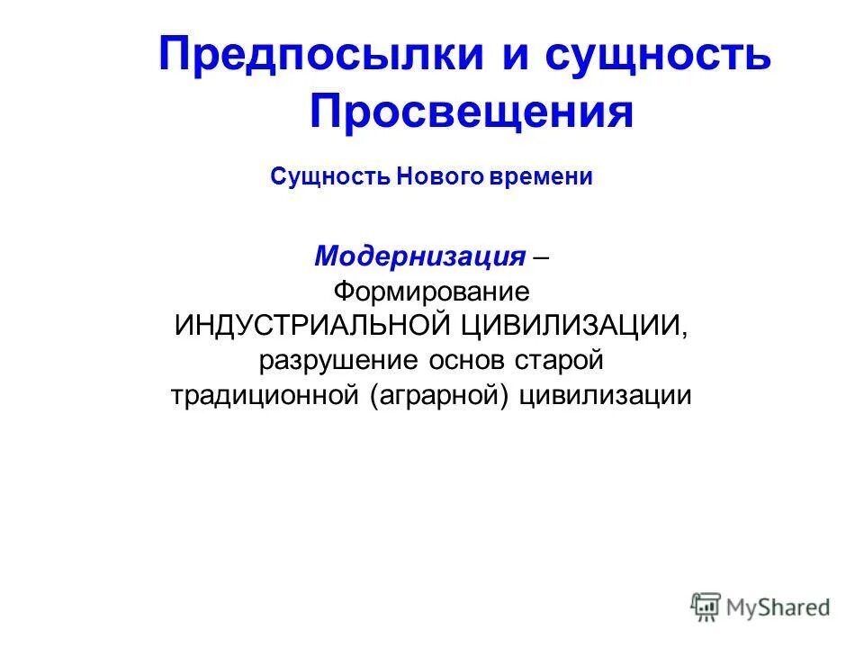 сущность новейшего времени. произвольная деятельность это. основные направления философии нового времени. сущность новейшего времени. процесс накопления капитала это.