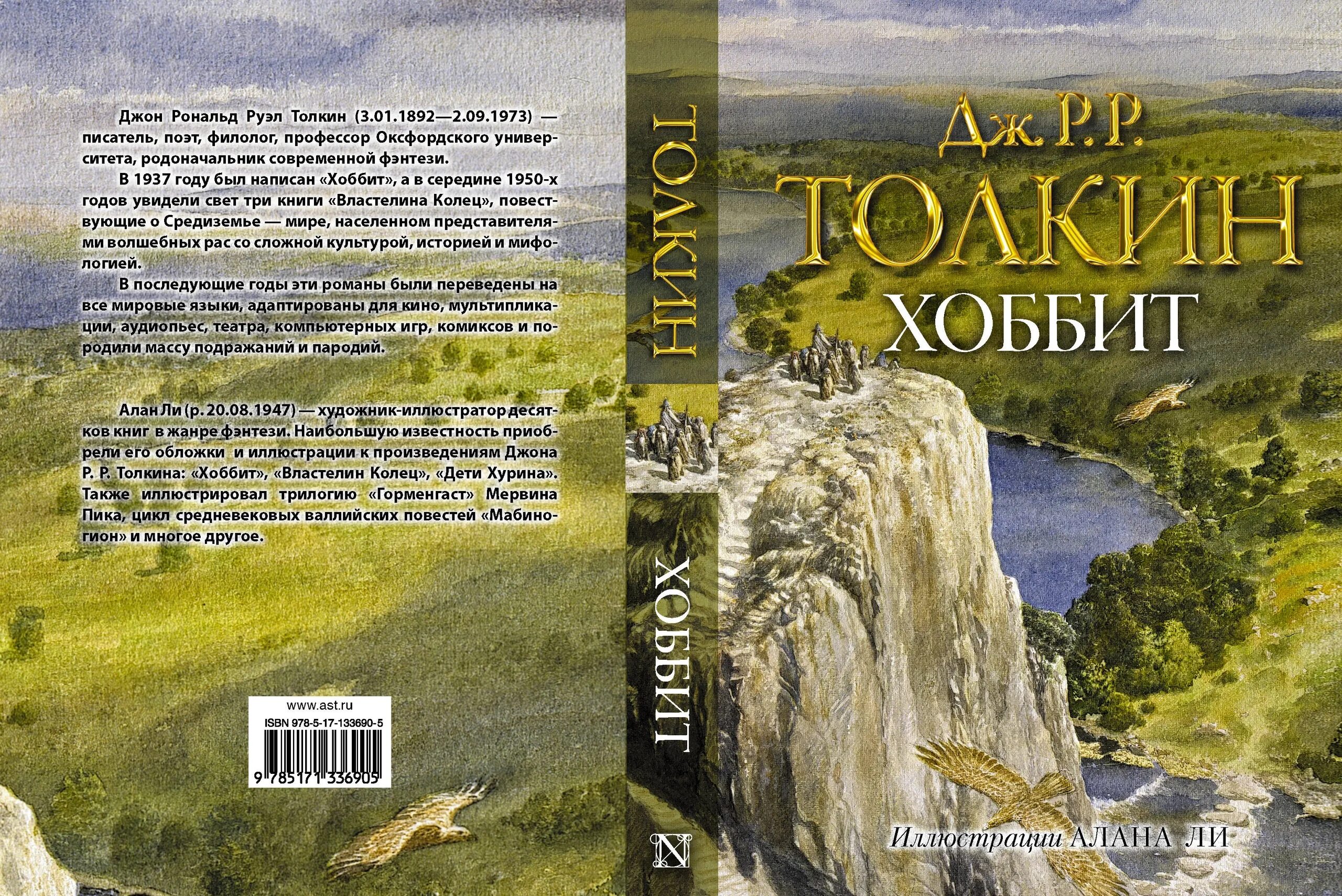 Полный сборник историй о властелине камня. Джон Рональд Руэл Толкин Властелин колец. Толкиен Властелин колец АСТ. Джон р.р. Толкин Властелин колец. Джон Толкин Властелин АСТ.