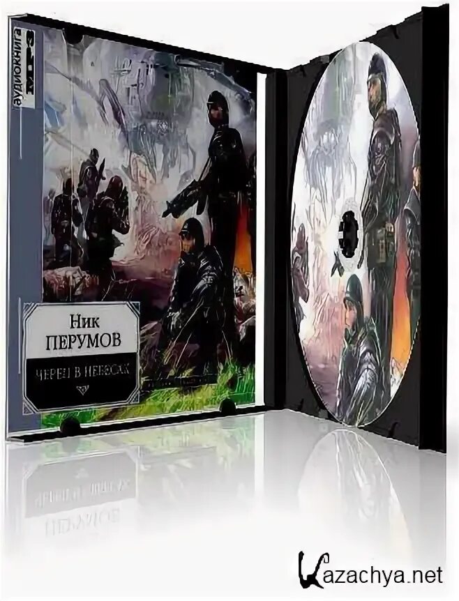 Империя превыше всего ник перумов книга. Империя превыше всего ник перумов книга