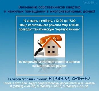 Телефон капитального ремонта