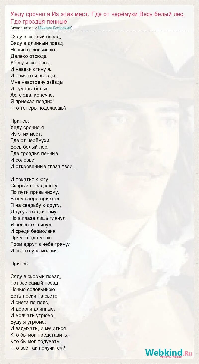 Он уехал на ночной электричке текст. Скорый поезд текст песни. Сяду в скорый поезд текст. Сяду в скорый поезд текст песни. Сяду в скорый поезд Боярский.